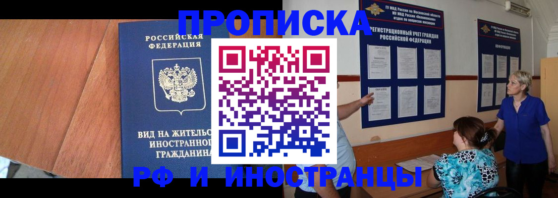 временная регистрация для всех в Якутске