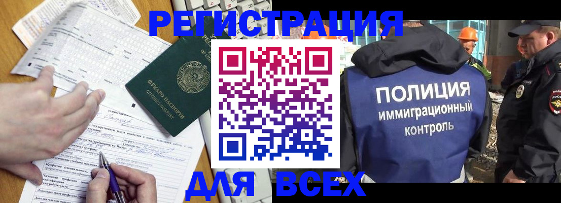 временная регистрация в Якутске