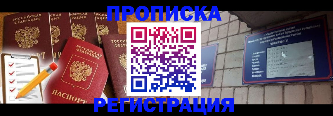 временная регистрация адрес в Якутске