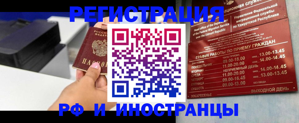 прописка штамп в Якутске
