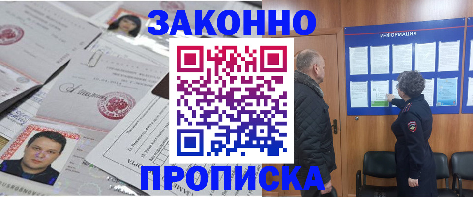 купить прописку в Якутске