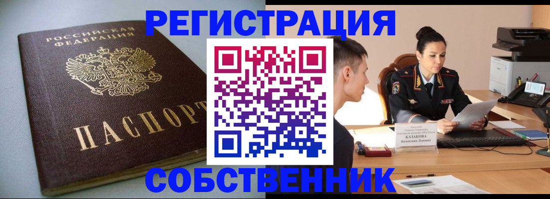 временная регистрация для всех в Якутске